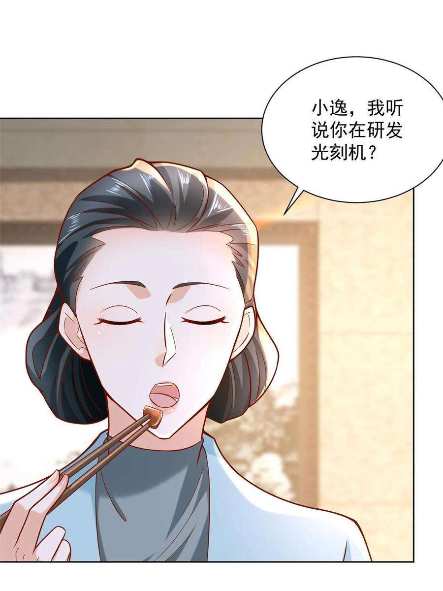 摊牌了，我全职业系统！188 遇到了难题