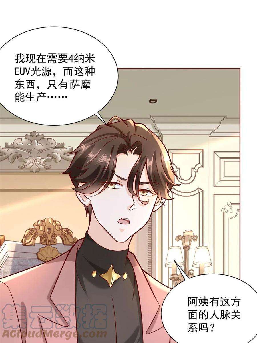 摊牌了，我全职业系统！188 遇到了难题