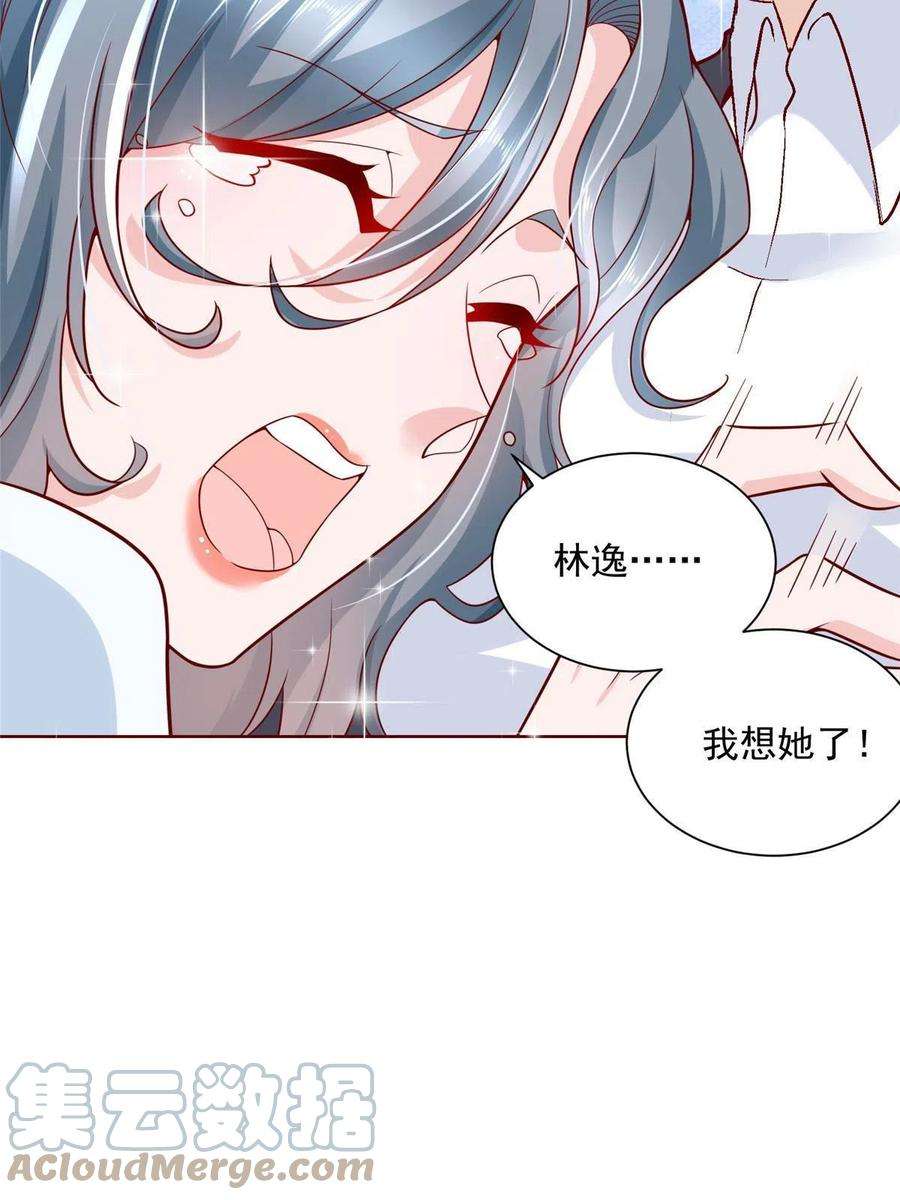 摊牌了，我全职业系统！193 没有人能欺负她