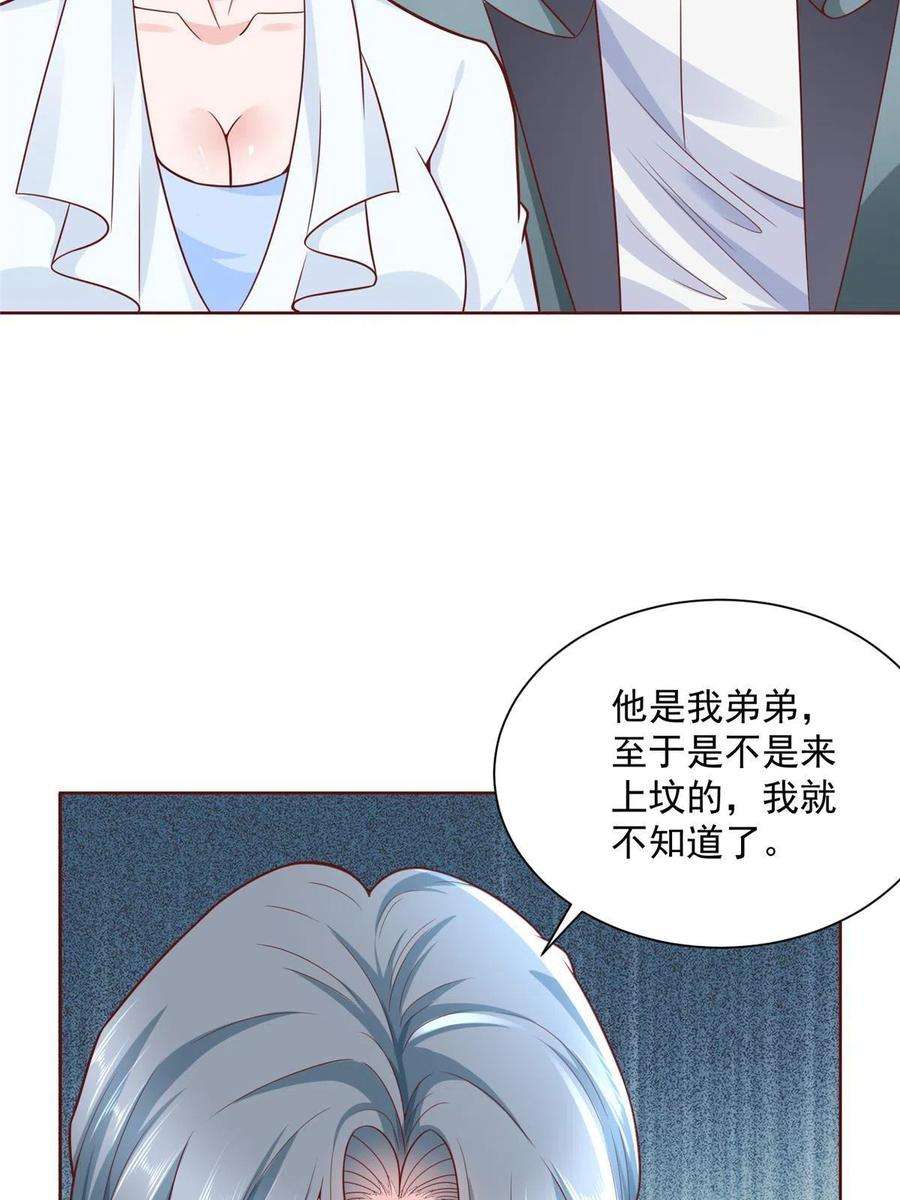 摊牌了，我全职业系统！193 没有人能欺负她