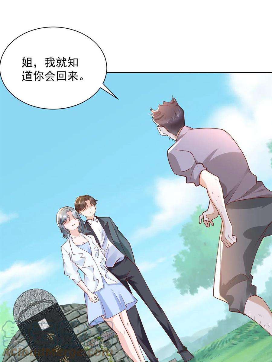 摊牌了，我全职业系统！193 没有人能欺负她