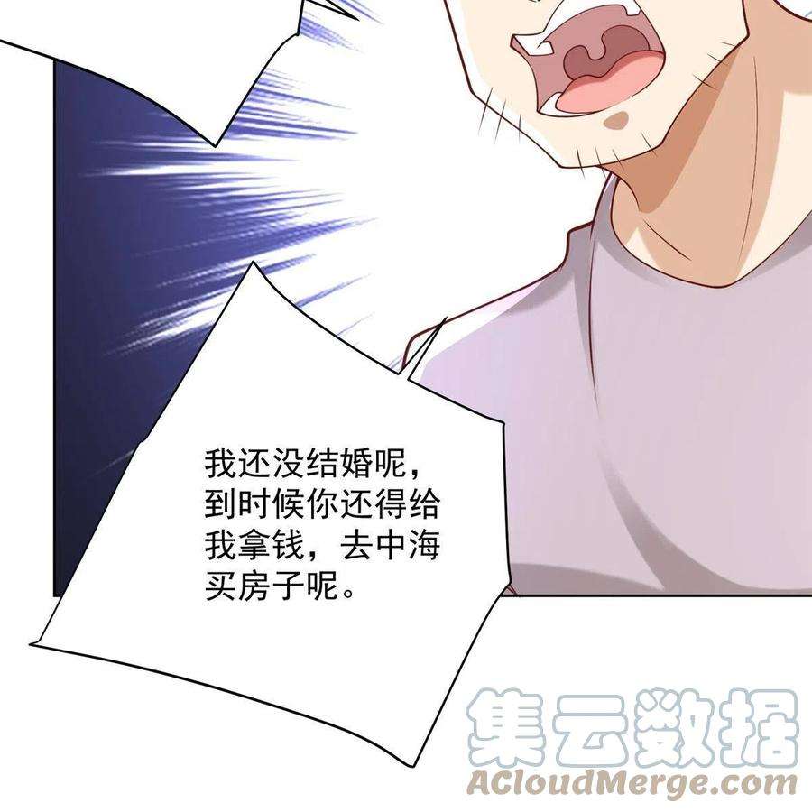 摊牌了，我全职业系统！193 没有人能欺负她