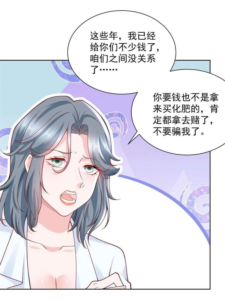 摊牌了，我全职业系统！193 没有人能欺负她