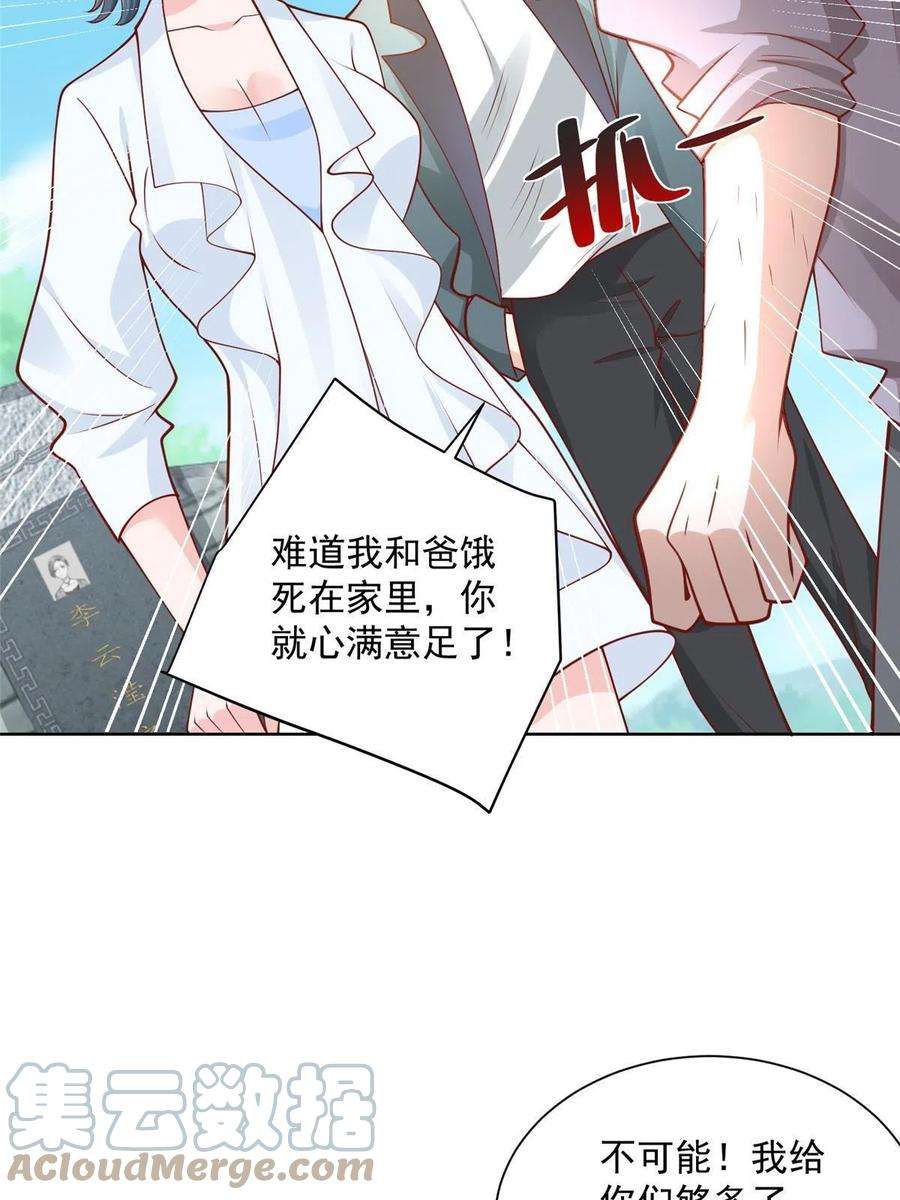 摊牌了，我全职业系统！193 没有人能欺负她