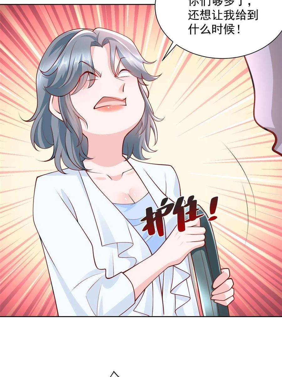 摊牌了，我全职业系统！193 没有人能欺负她