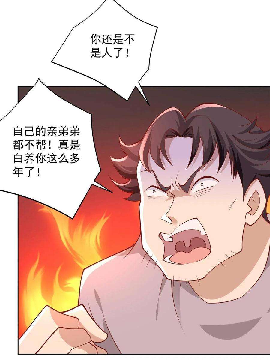 摊牌了，我全职业系统！193 没有人能欺负她