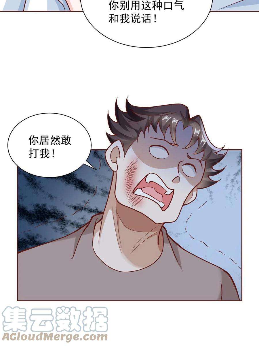 摊牌了，我全职业系统！193 没有人能欺负她