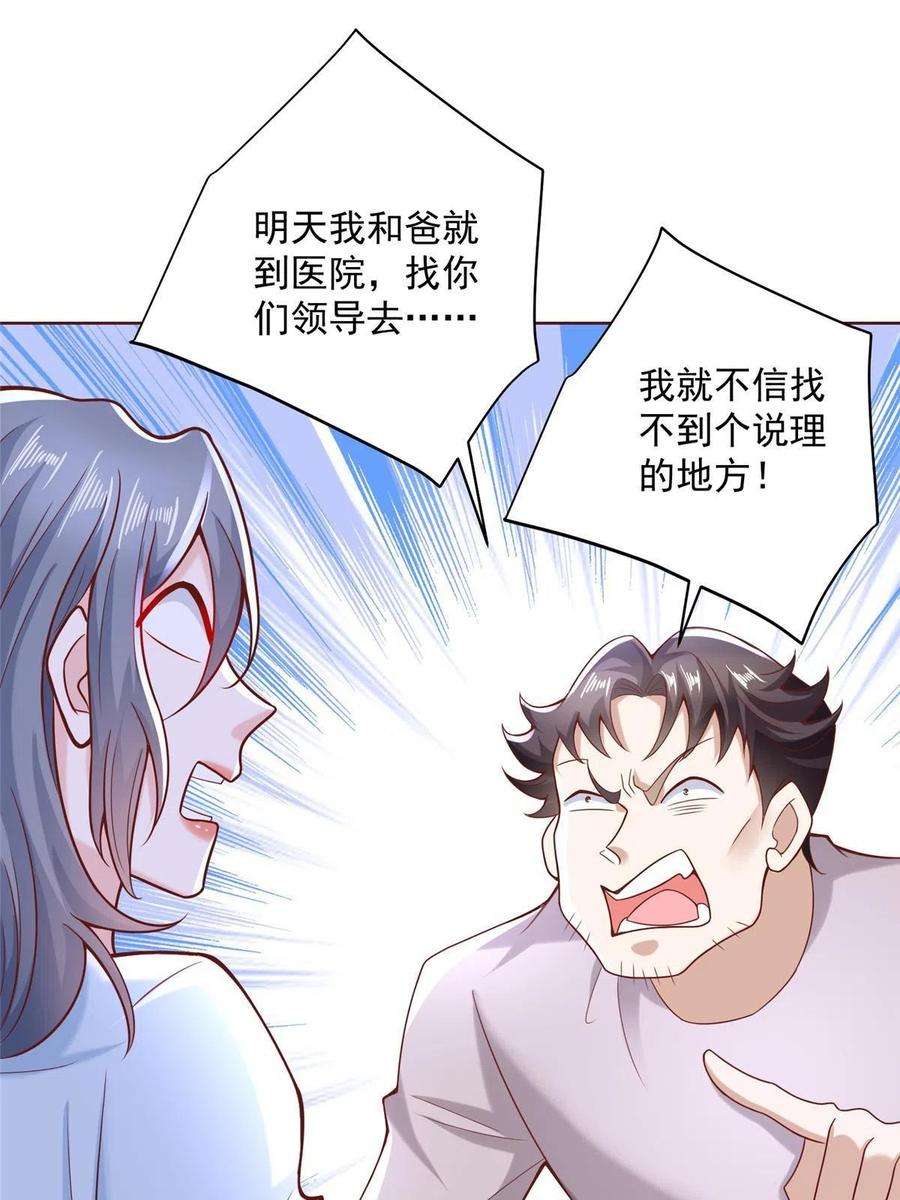摊牌了，我全职业系统！193 没有人能欺负她