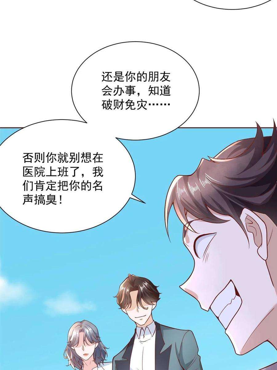 摊牌了，我全职业系统！193 没有人能欺负她