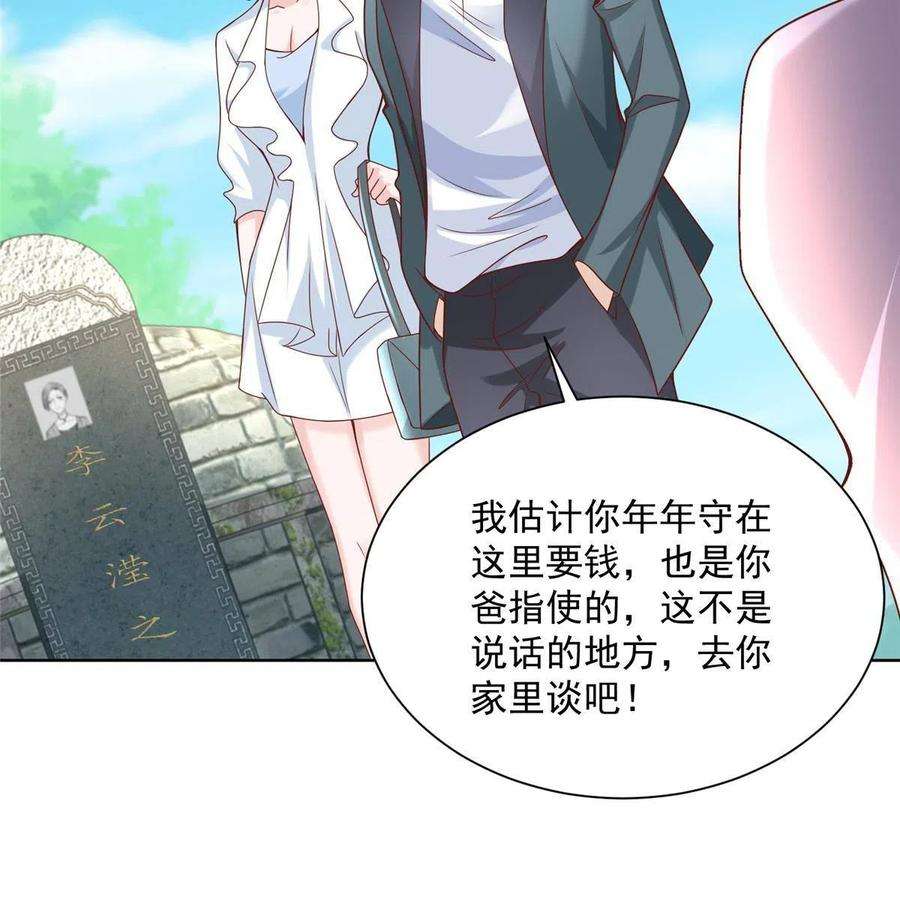 摊牌了，我全职业系统！193 没有人能欺负她