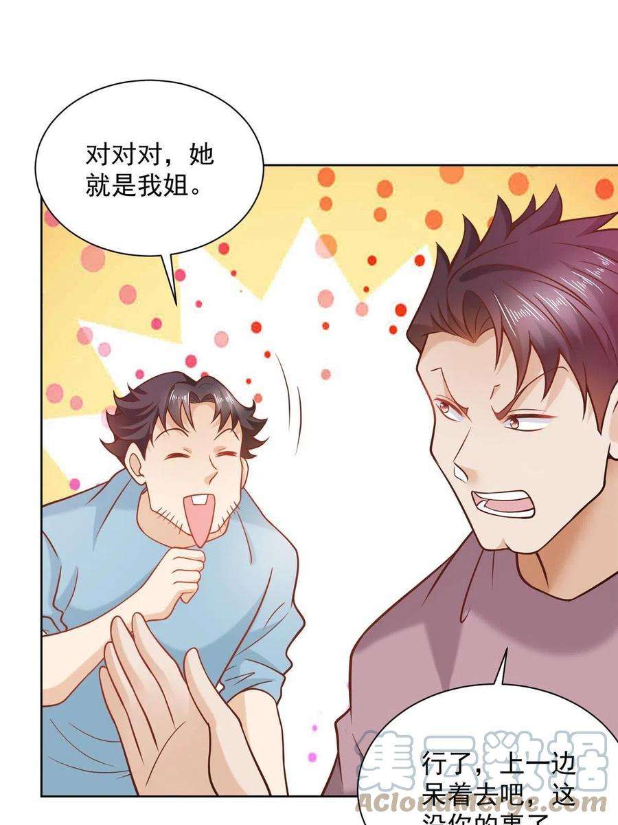 摊牌了，我全职业系统！194 你们谁都别想走