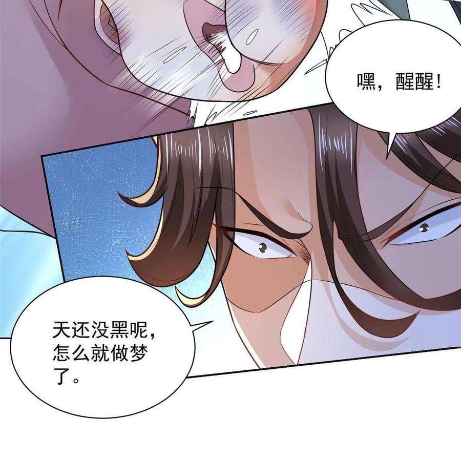 摊牌了，我全职业系统！194 你们谁都别想走