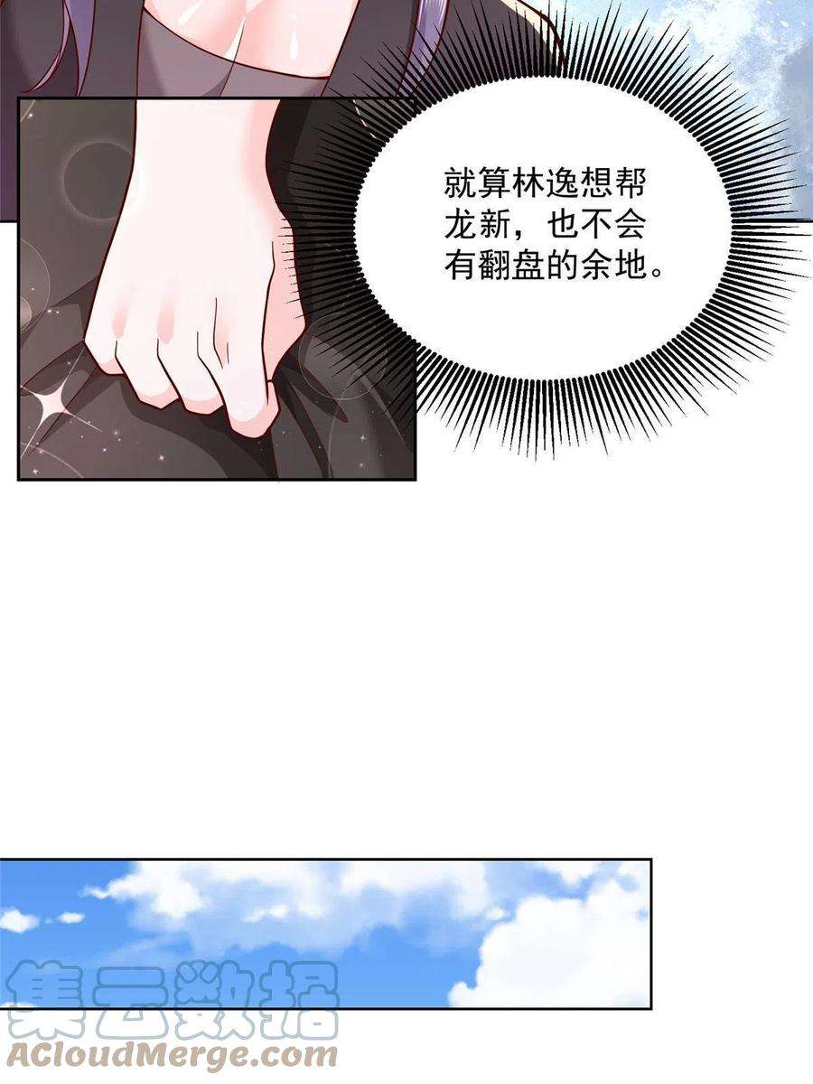 摊牌了，我全职业系统！196 他不是软柿子