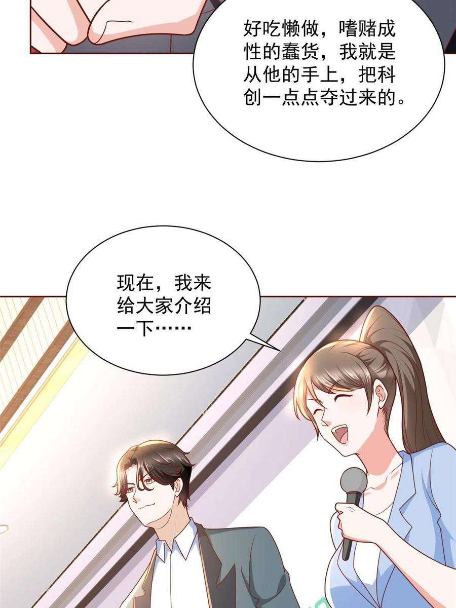 摊牌了，我全职业系统！197 他就是一个蠢货