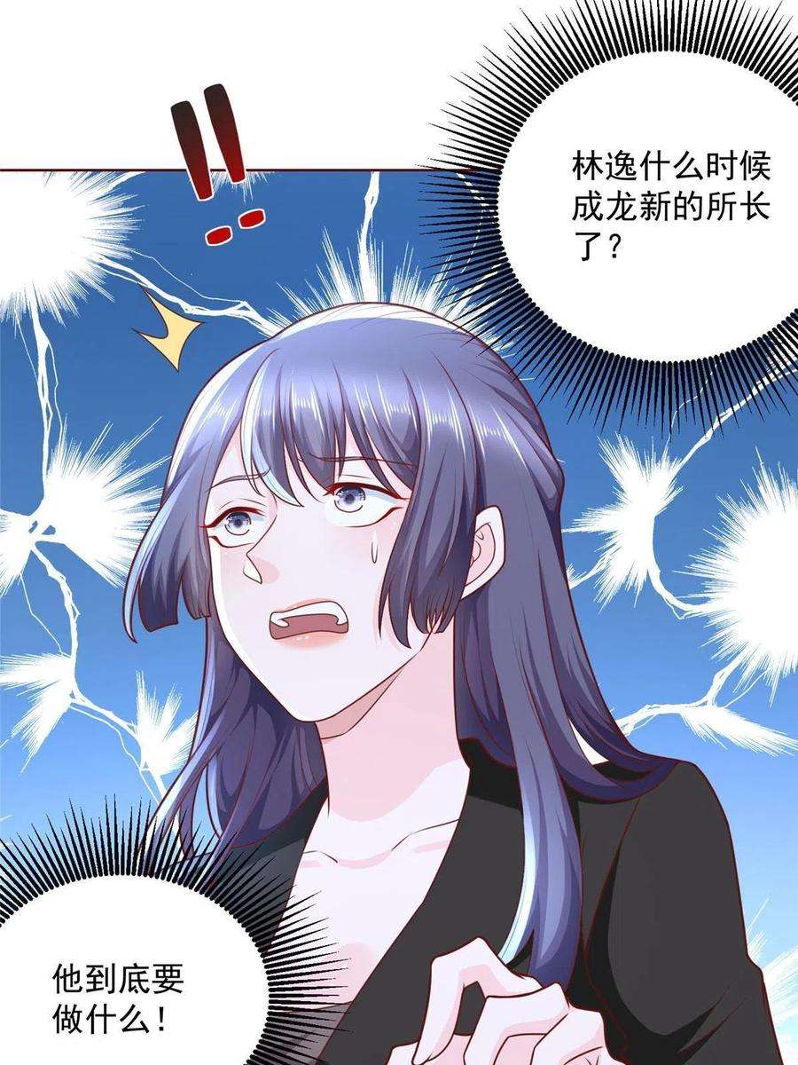 摊牌了，我全职业系统！197 他就是一个蠢货