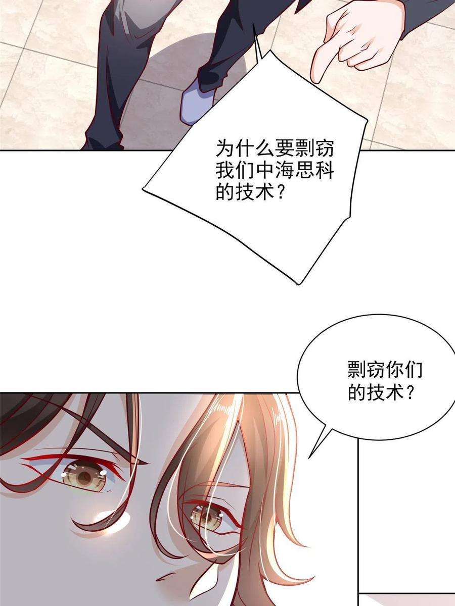 摊牌了，我全职业系统！197 他就是一个蠢货