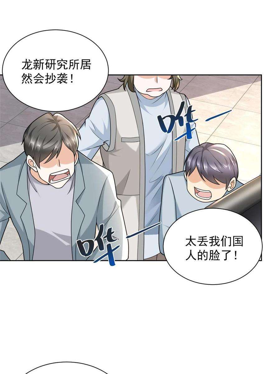 摊牌了，我全职业系统！197 他就是一个蠢货