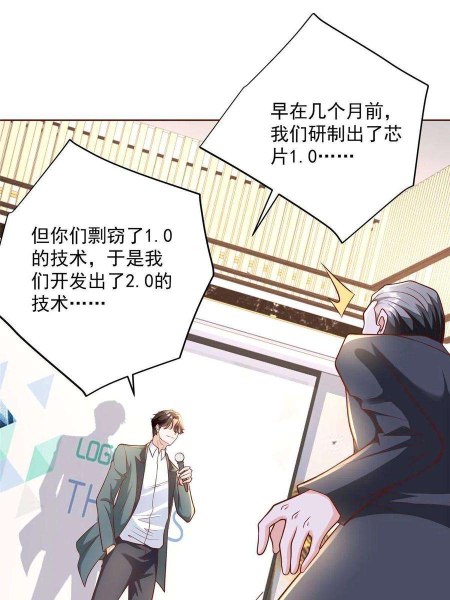 摊牌了，我全职业系统！197 他就是一个蠢货