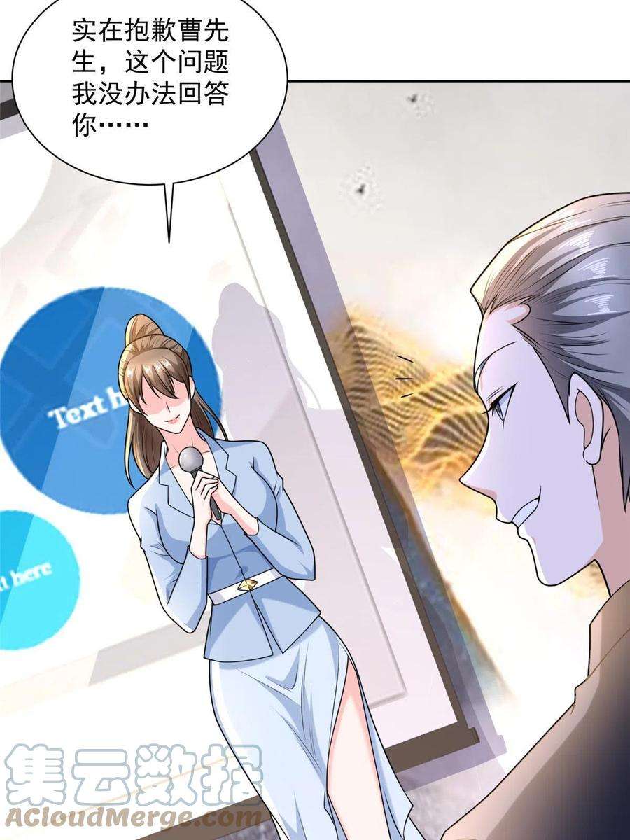 摊牌了，我全职业系统！197 他就是一个蠢货