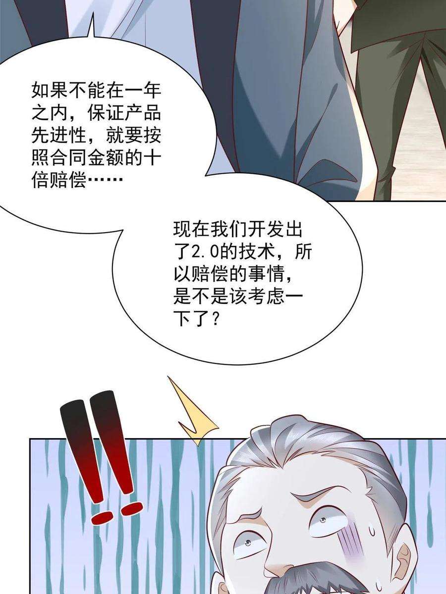 摊牌了，我全职业系统！197 他就是一个蠢货