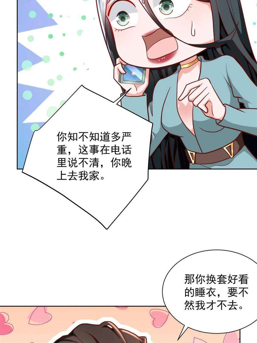 摊牌了，我全职业系统！197 他就是一个蠢货