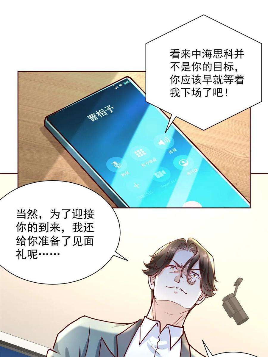 摊牌了，我全职业系统！198 背后的资本