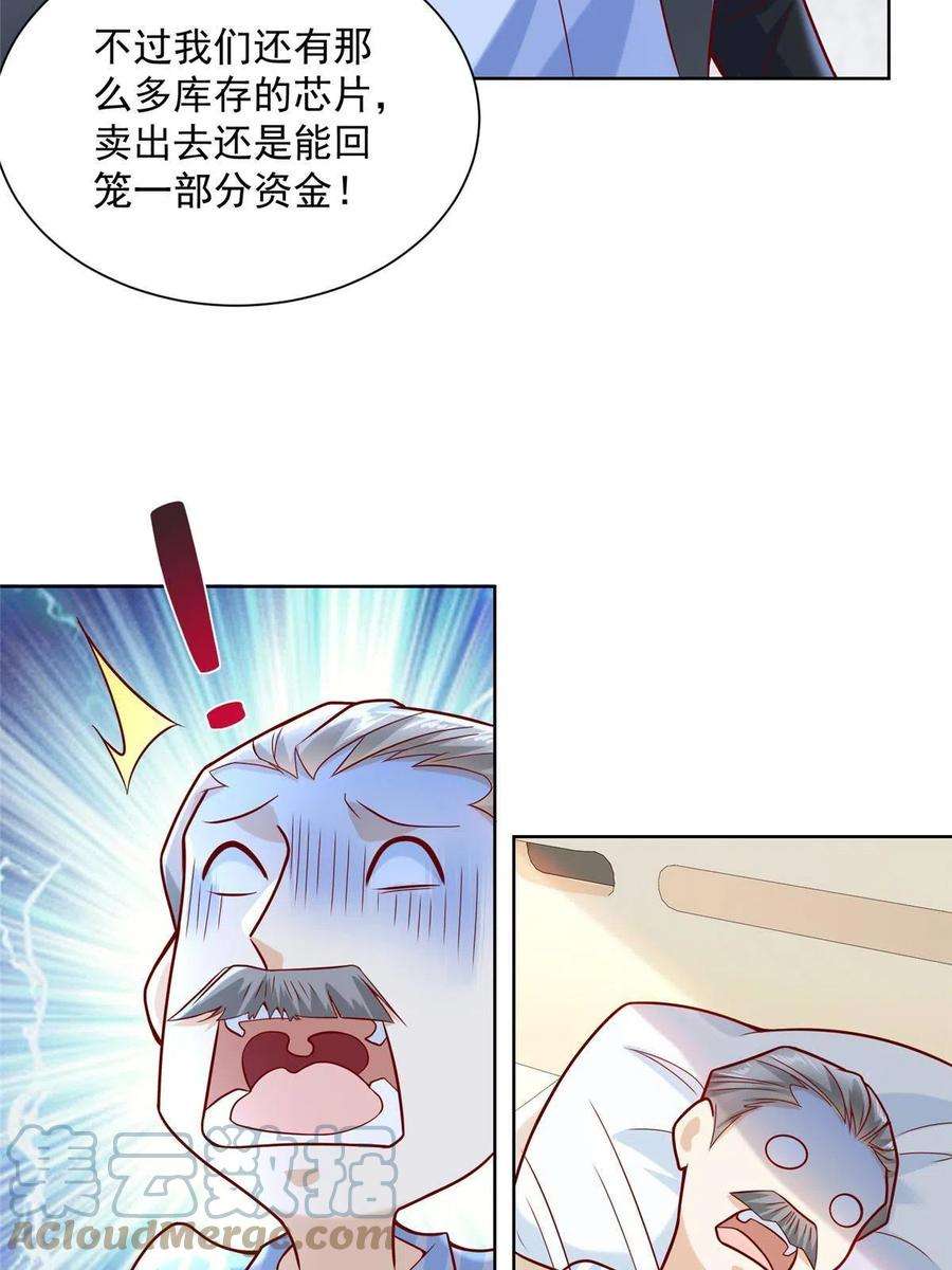 摊牌了，我全职业系统！198 背后的资本