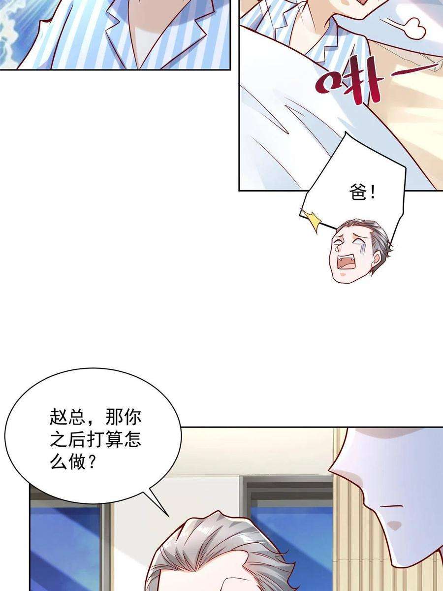 摊牌了，我全职业系统！198 背后的资本