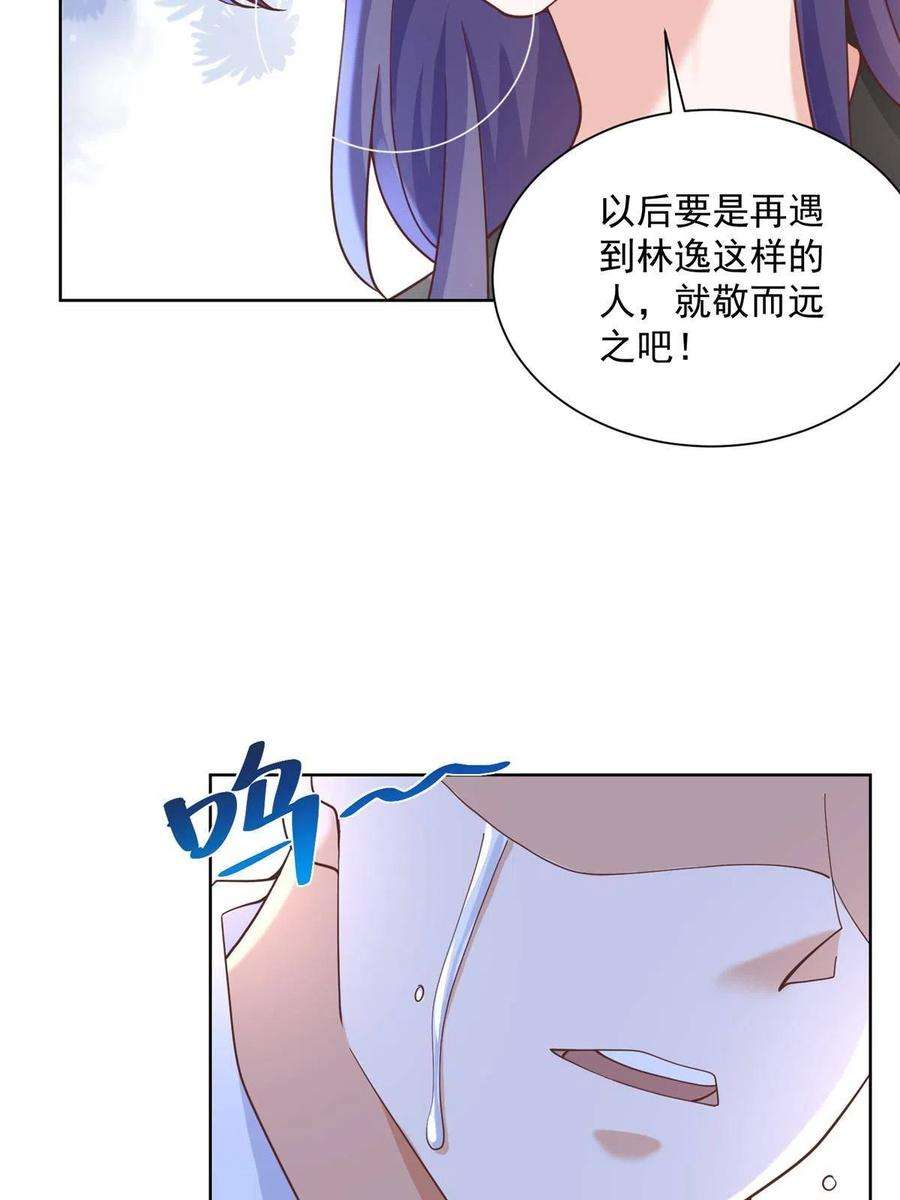 摊牌了，我全职业系统！200 林逸的新对手