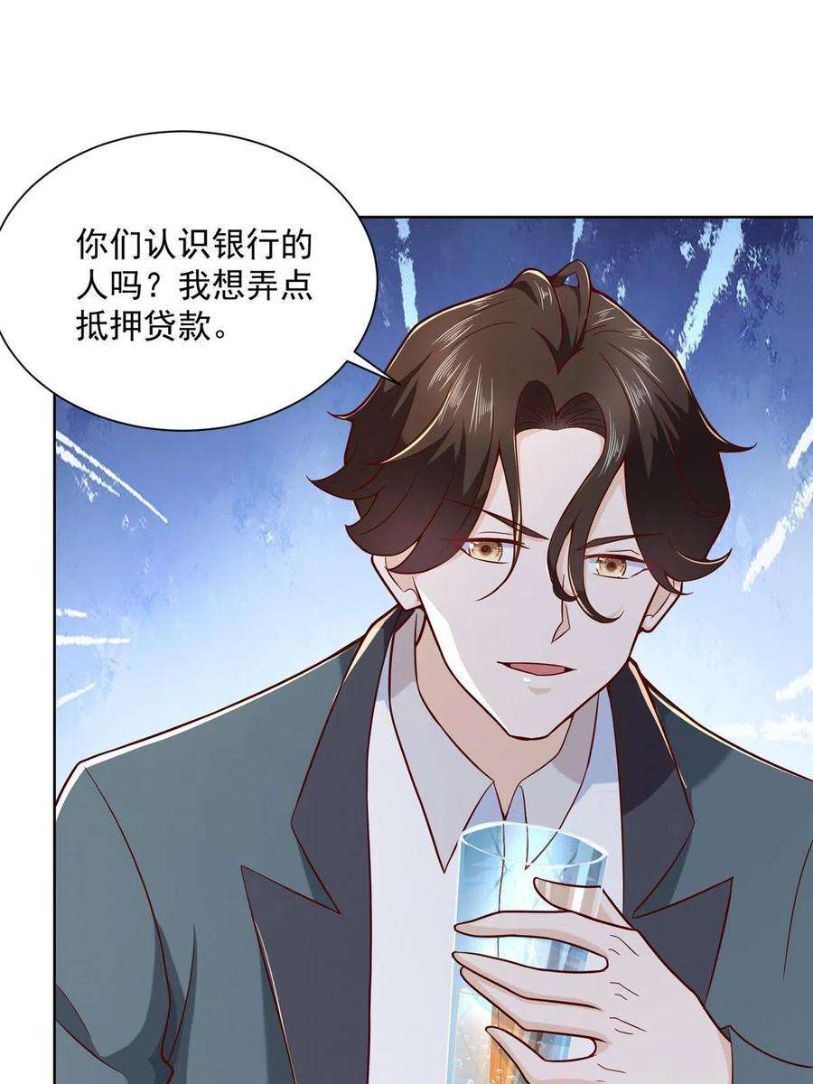 摊牌了，我全职业系统！201 借钱