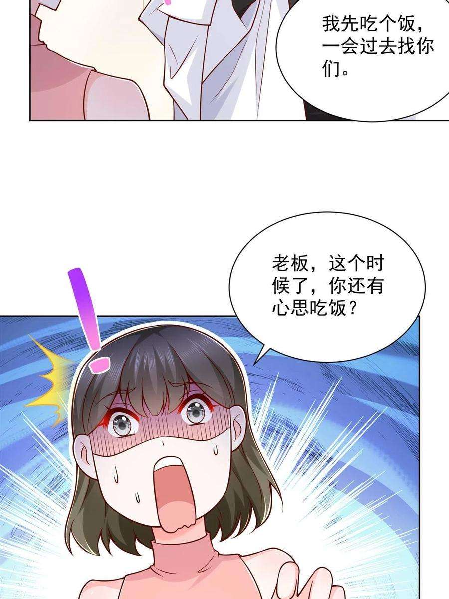 摊牌了，我全职业系统！202 股市变幻