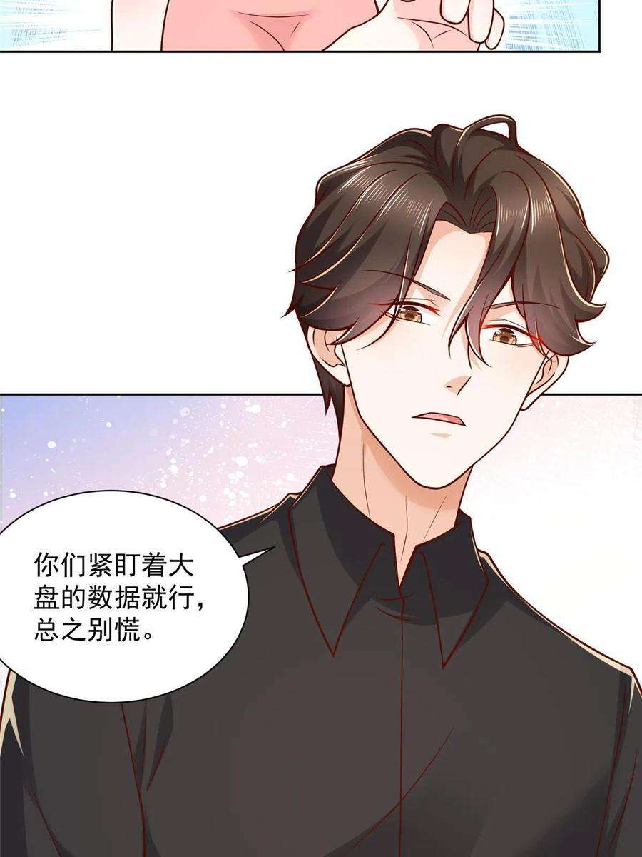 摊牌了，我全职业系统！202 股市变幻