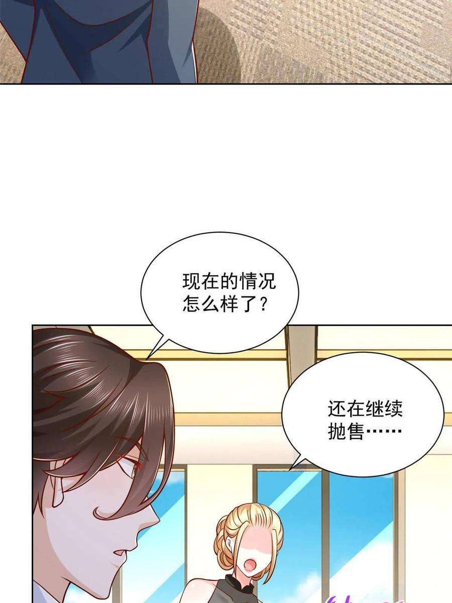 摊牌了，我全职业系统！202 股市变幻