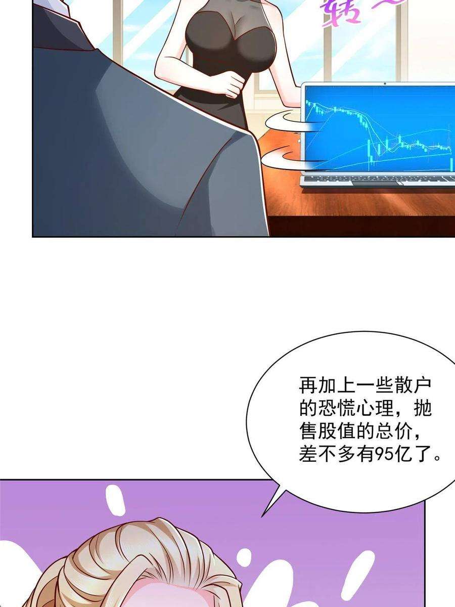 摊牌了，我全职业系统！202 股市变幻