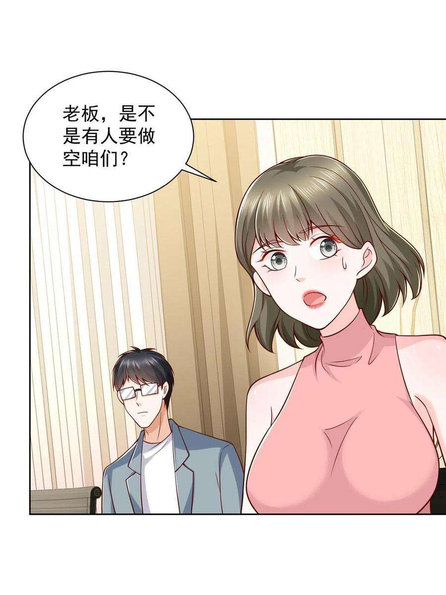 摊牌了，我全职业系统！202 股市变幻