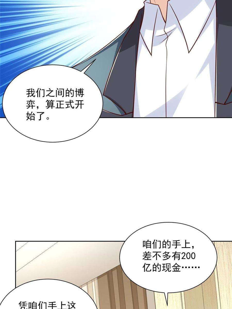 摊牌了，我全职业系统！202 股市变幻
