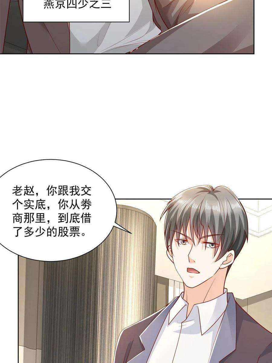 摊牌了，我全职业系统！202 股市变幻