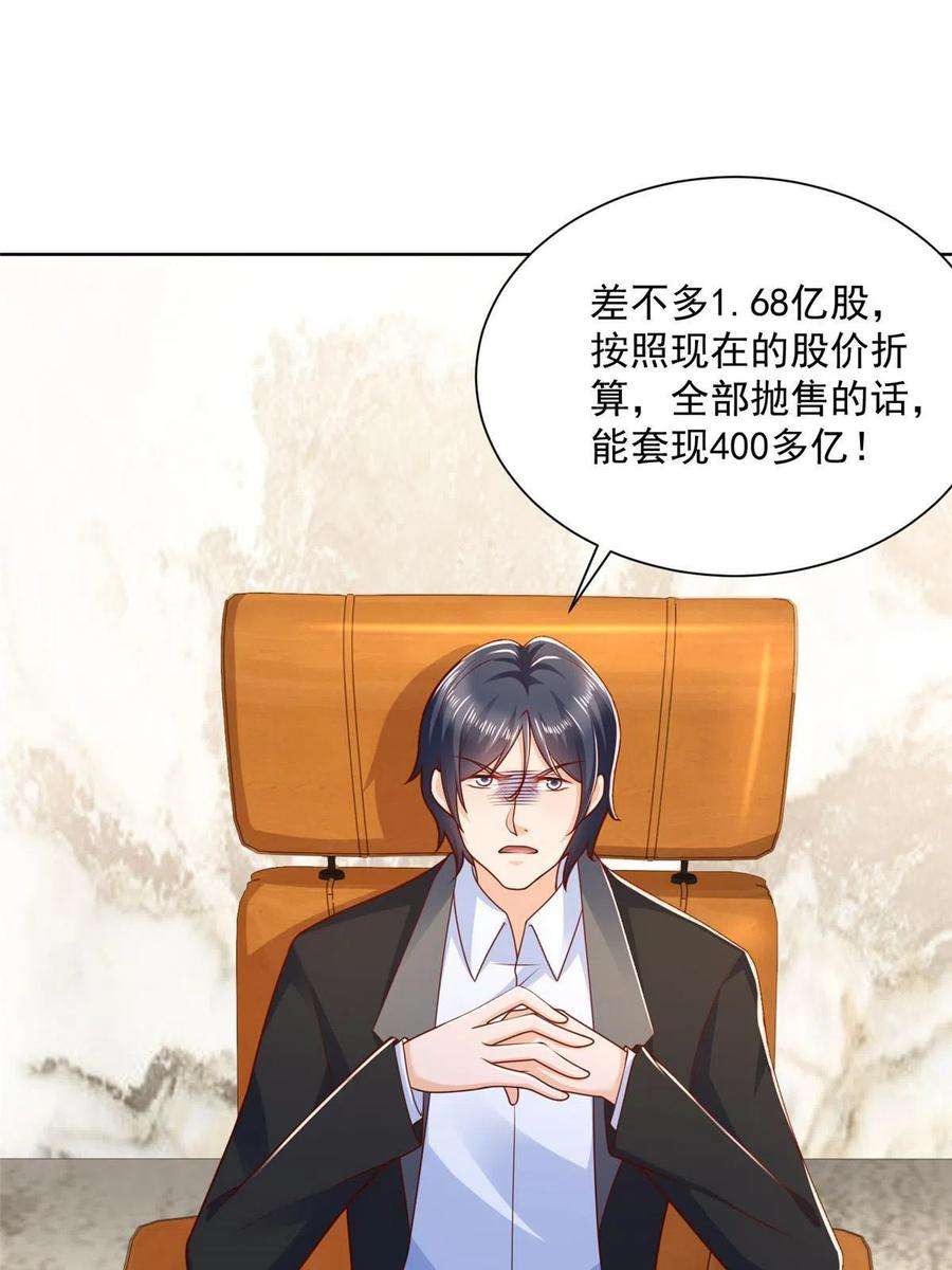 摊牌了，我全职业系统！202 股市变幻