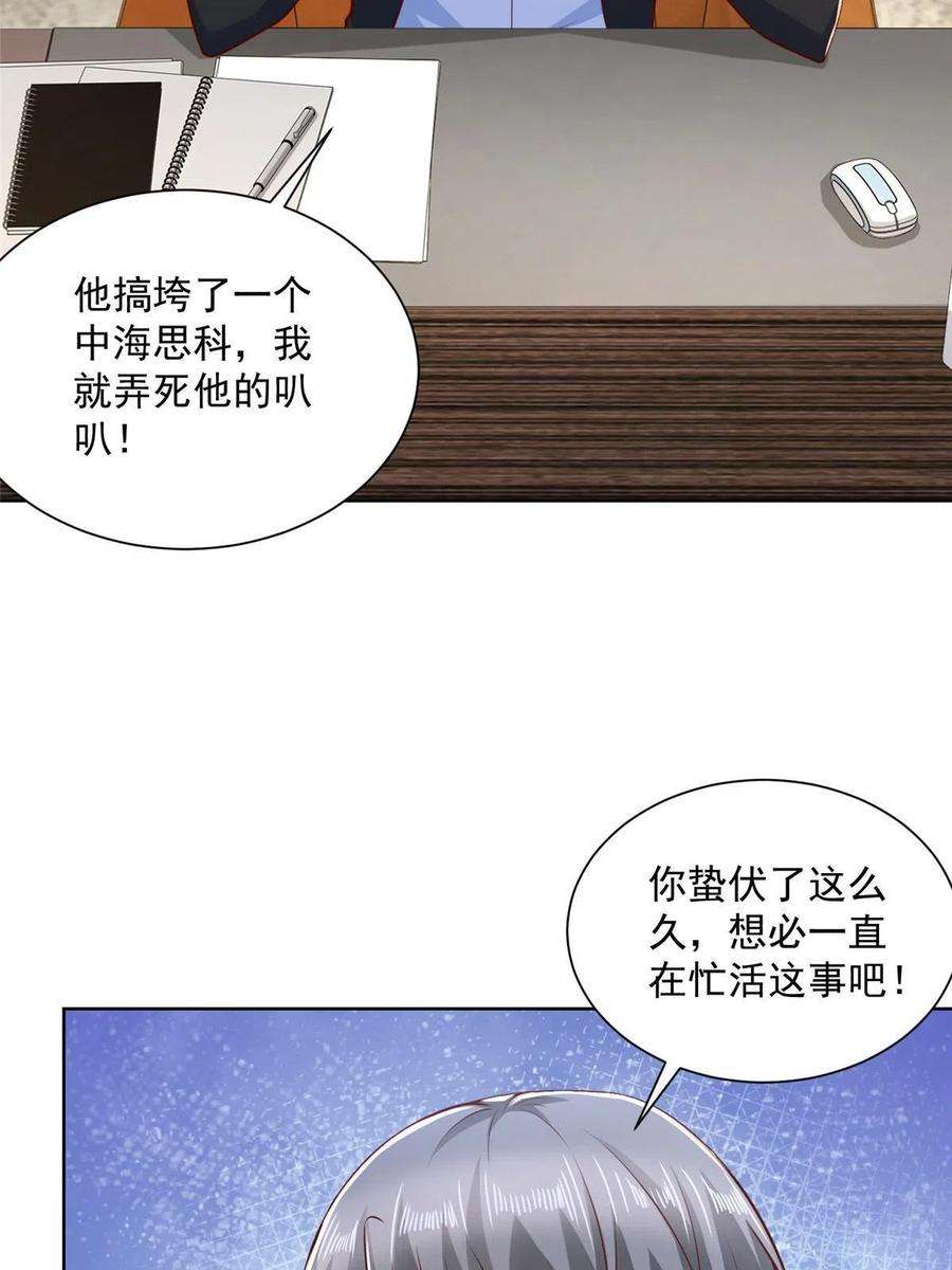 摊牌了，我全职业系统！202 股市变幻