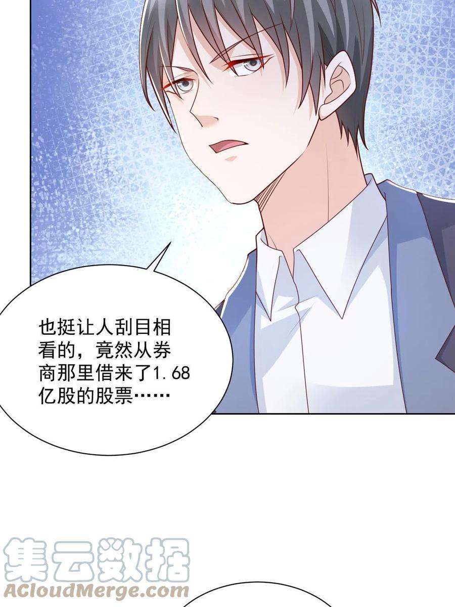 摊牌了，我全职业系统！202 股市变幻