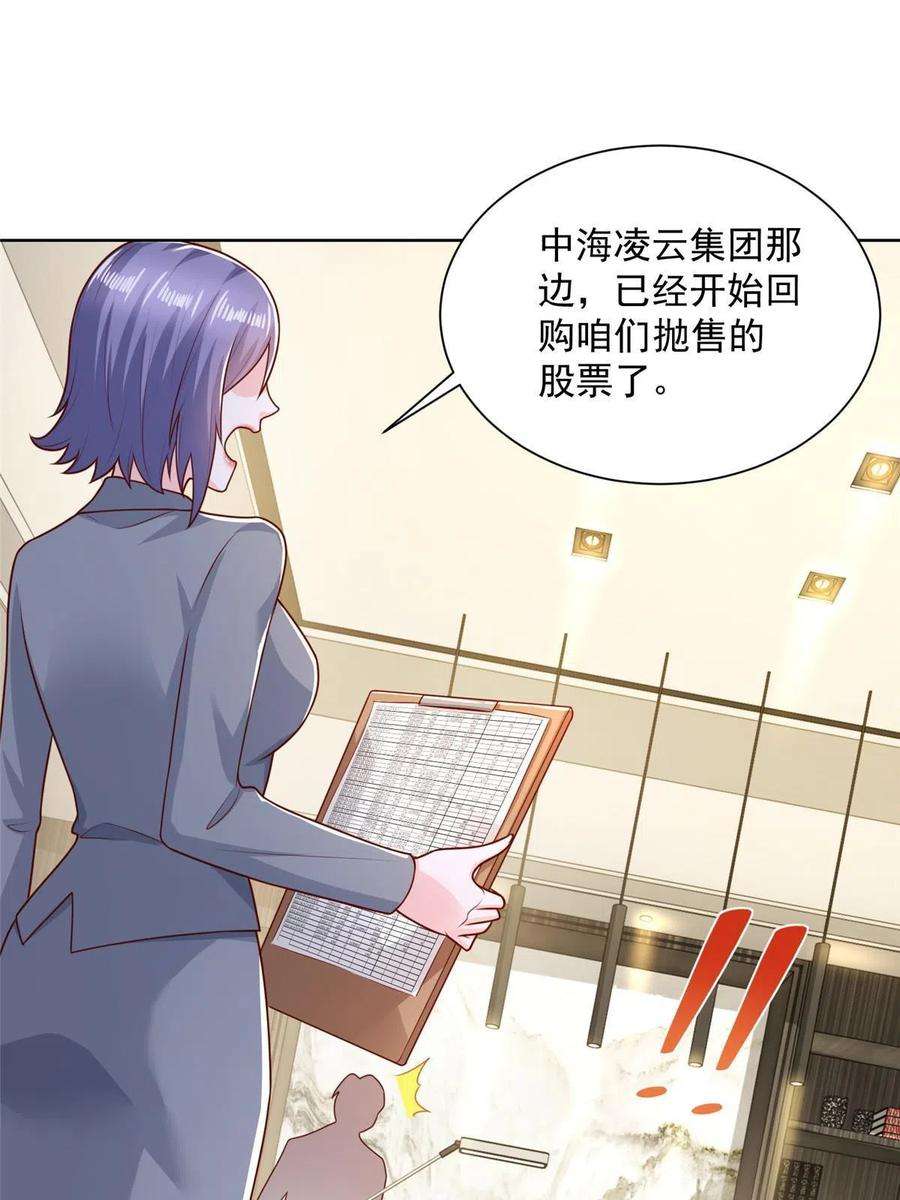 摊牌了，我全职业系统！202 股市变幻