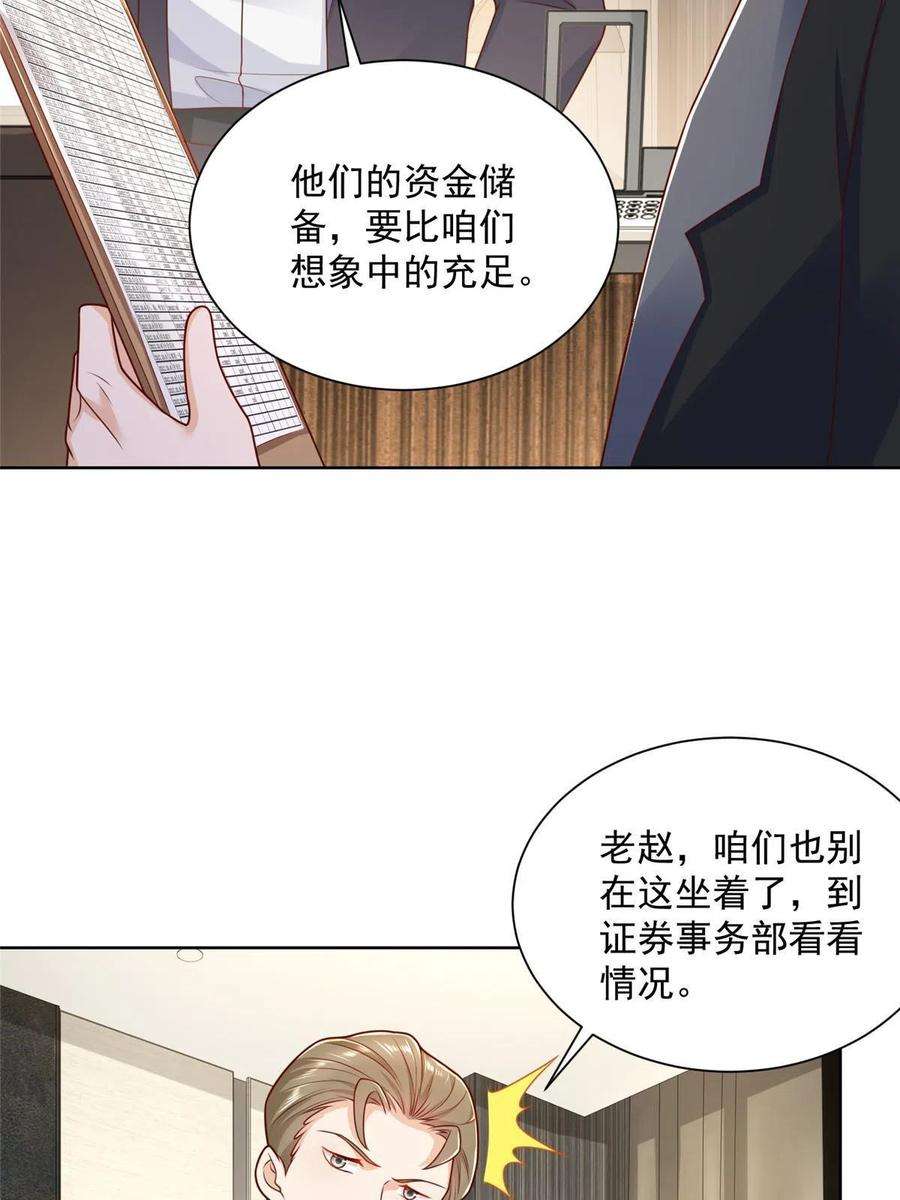 摊牌了，我全职业系统！202 股市变幻