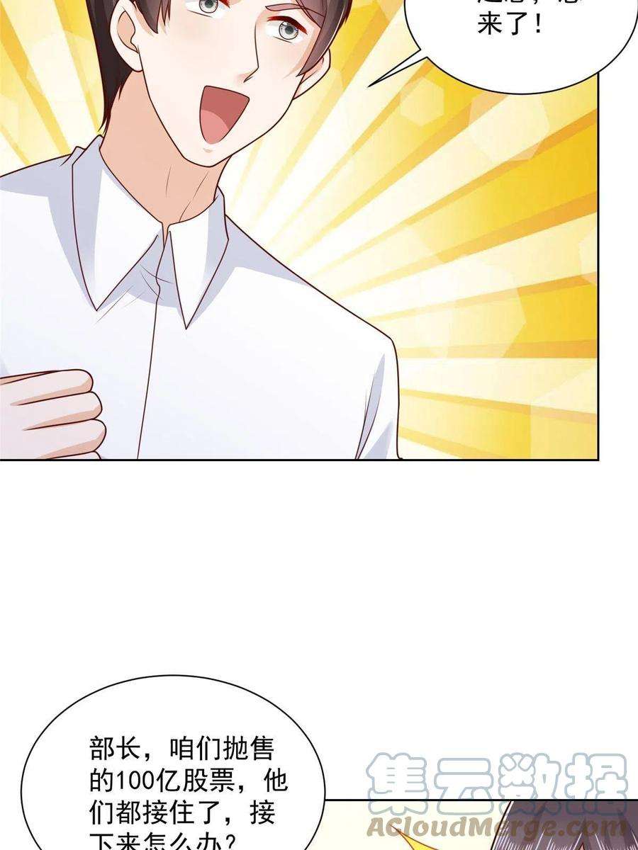 摊牌了，我全职业系统！202 股市变幻