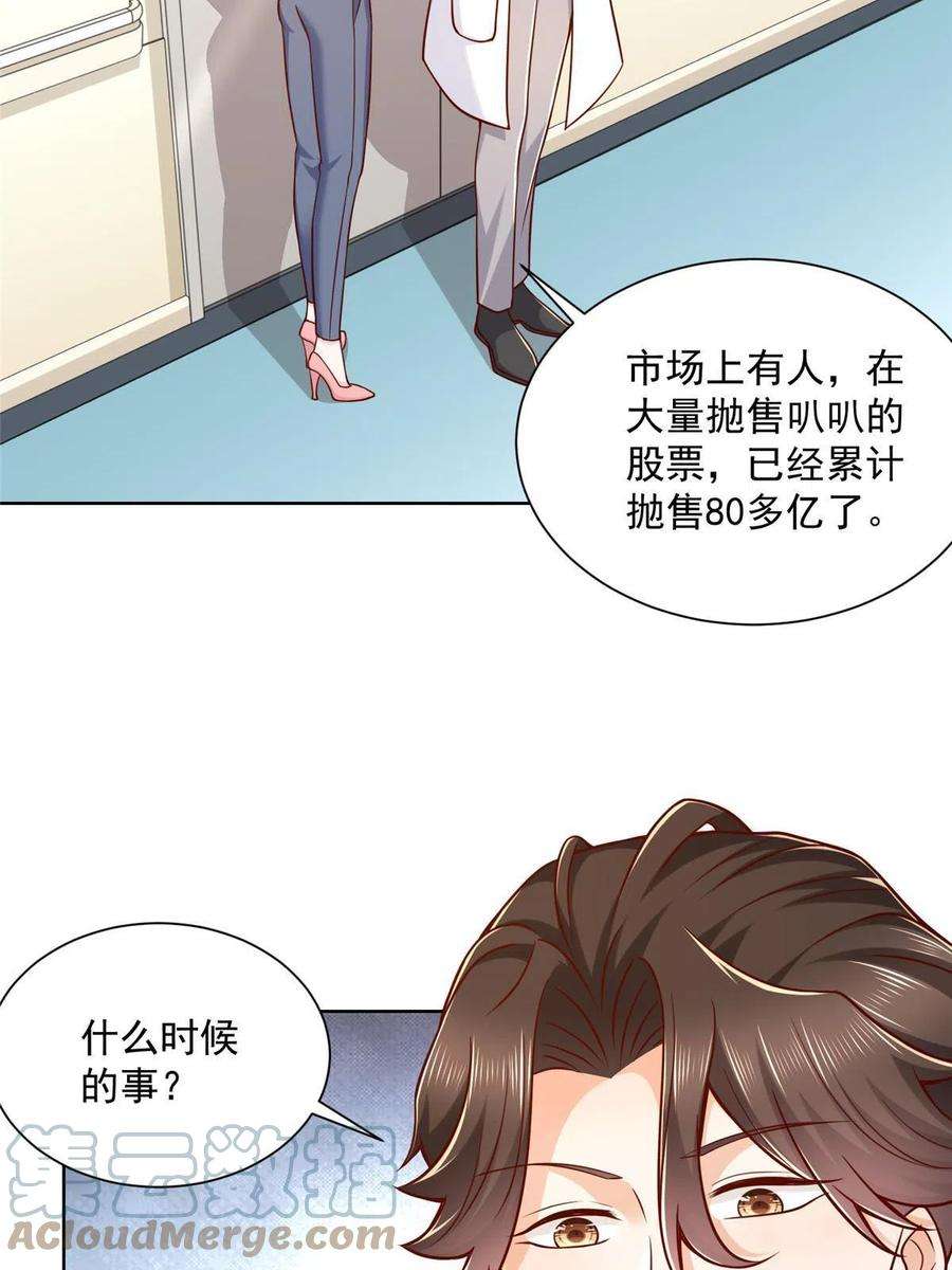 摊牌了，我全职业系统！202 股市变幻