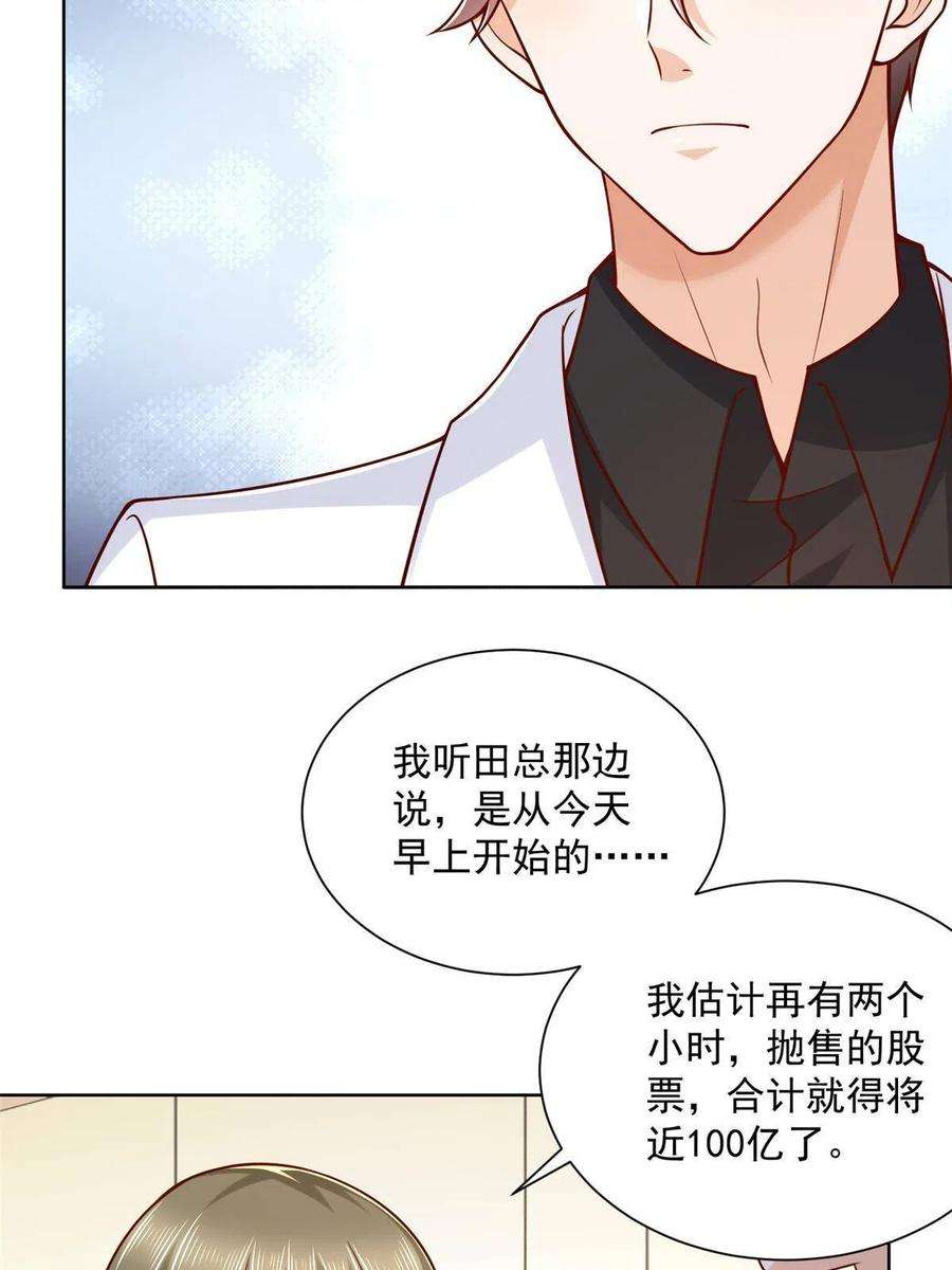 摊牌了，我全职业系统！202 股市变幻