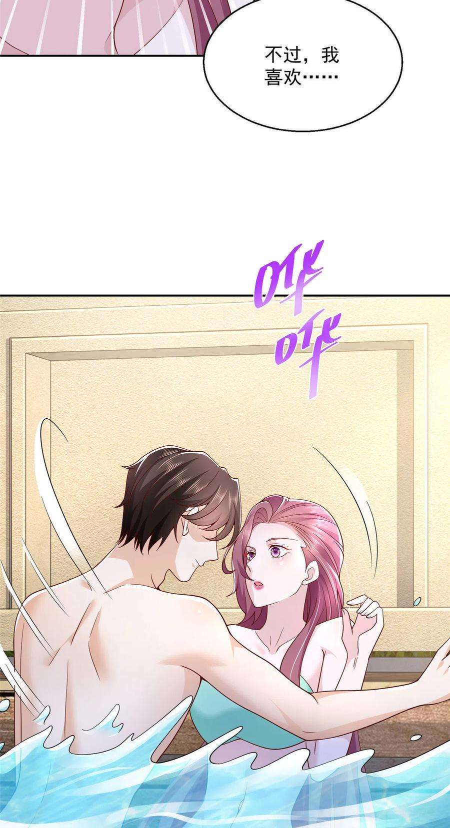 摊牌了，我全职业系统！204 喜欢你主动的样子