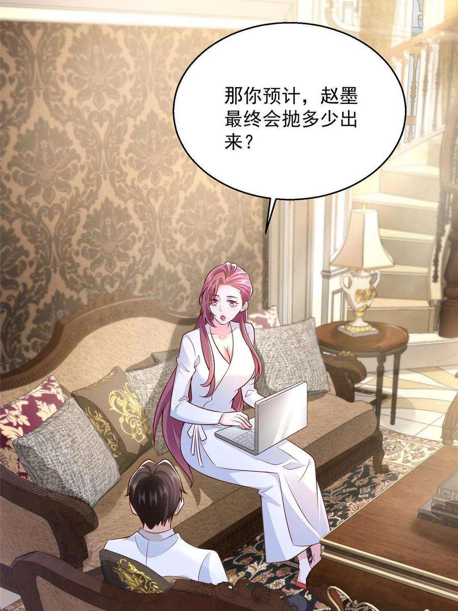 摊牌了，我全职业系统！204 喜欢你主动的样子