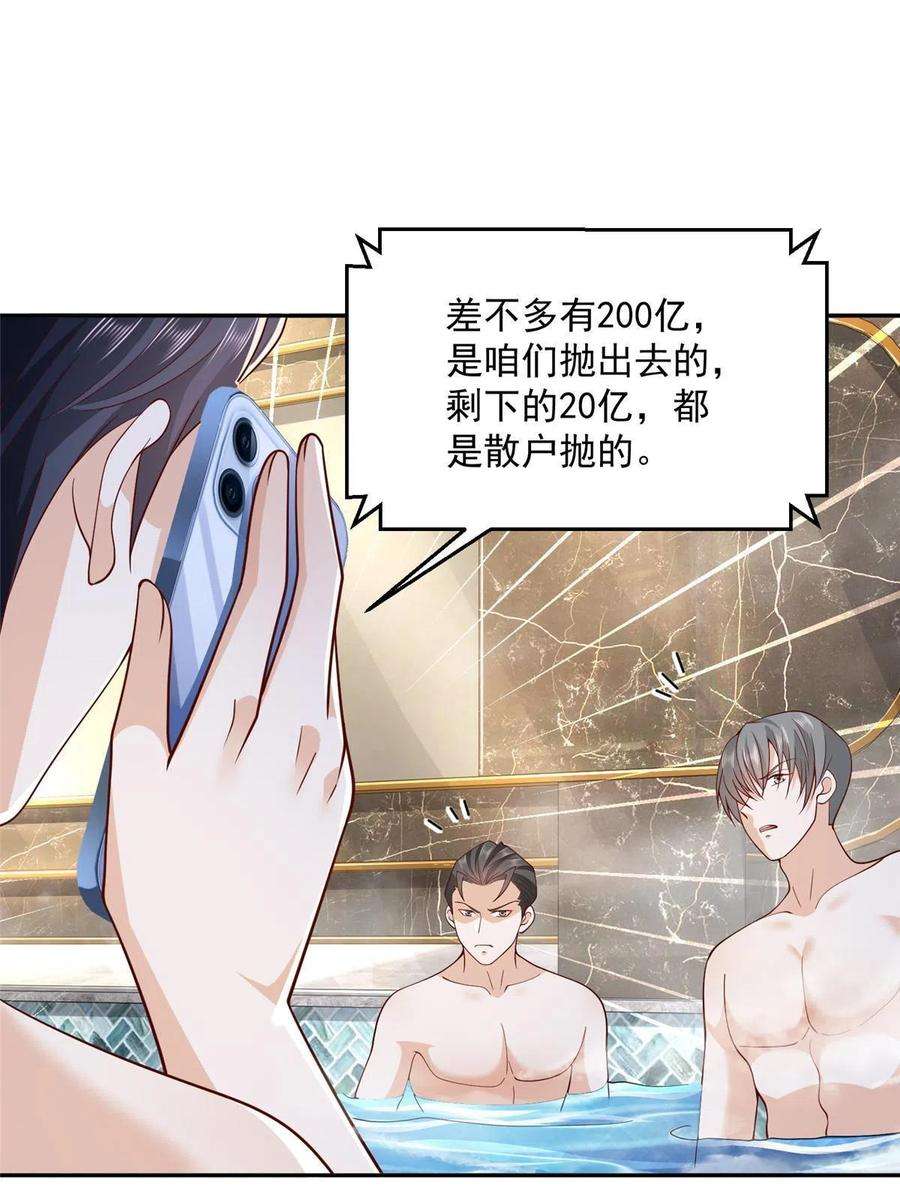 摊牌了，我全职业系统！204 喜欢你主动的样子