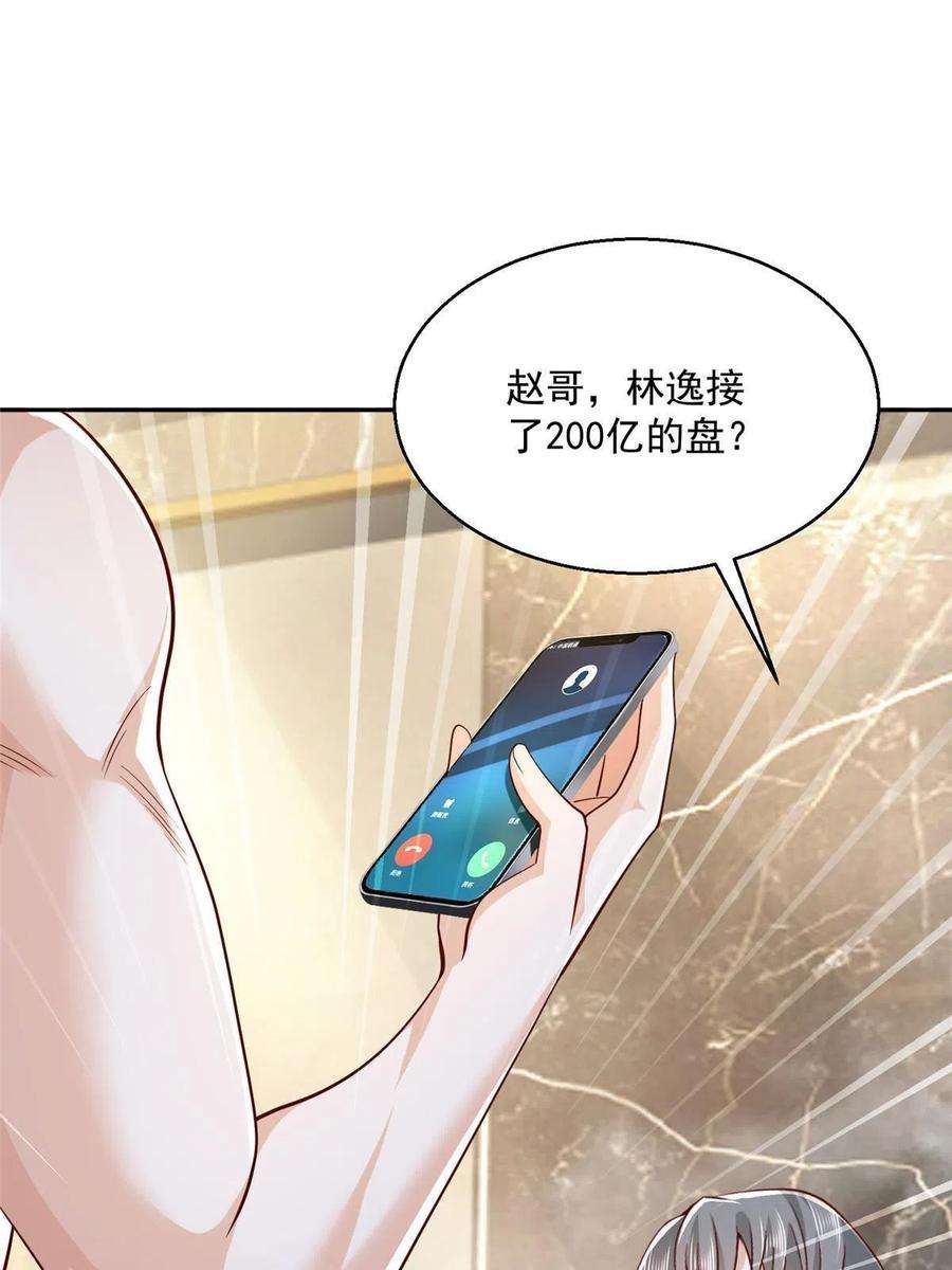 摊牌了，我全职业系统！204 喜欢你主动的样子