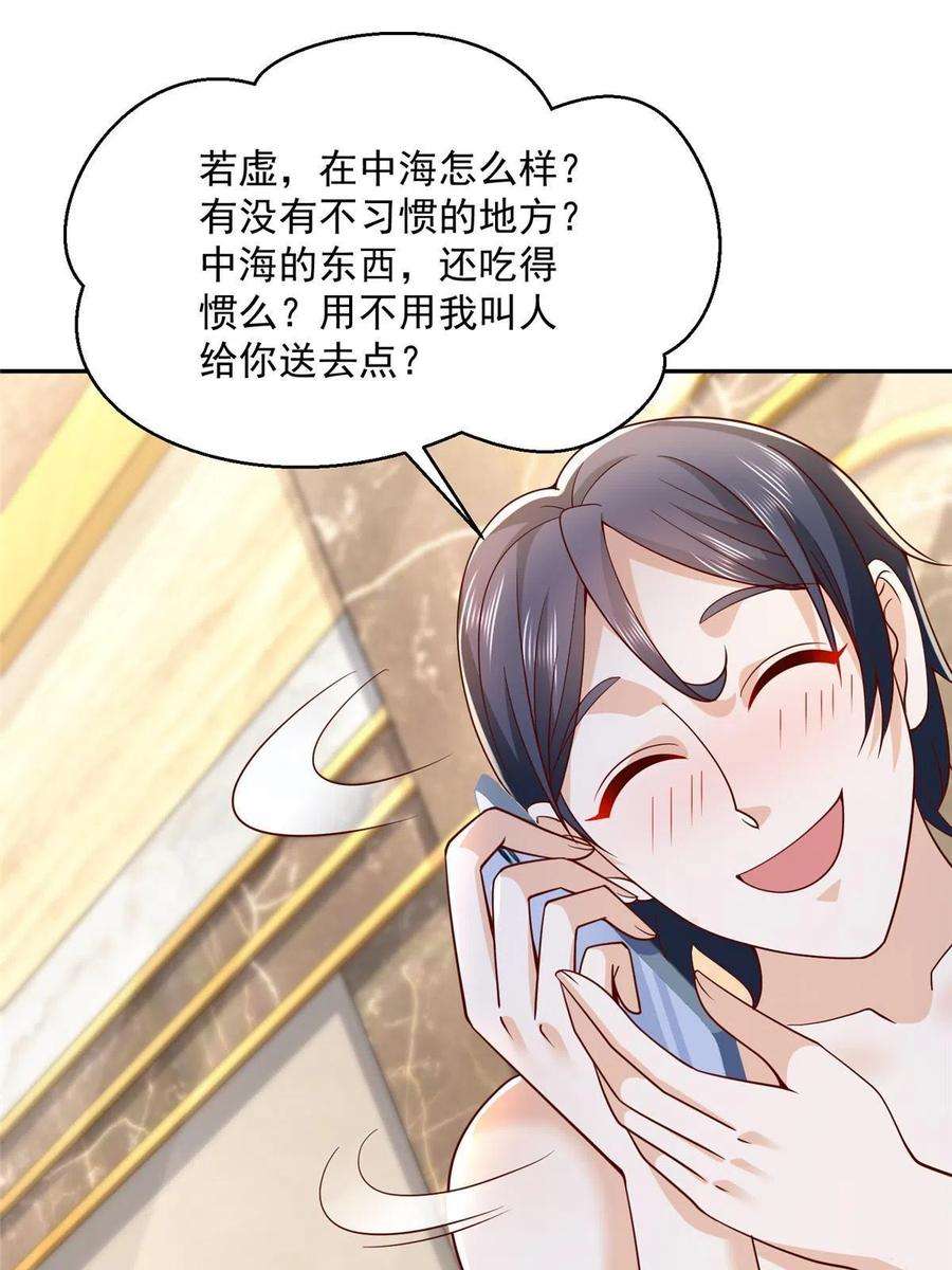 摊牌了，我全职业系统！204 喜欢你主动的样子